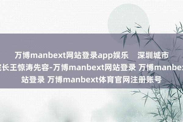 万博manbext网站登录app娱乐 深圳城市劳动学院珠宝学院院长王惊涛先容-万博manbext网站登录 万博manbext体育官网注册账号