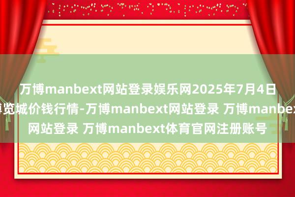 万博manbext网站登录娱乐网2025年7月4日喀什晨曦农业科技博览城价钱行情-万博manbext网站登录 万博manbext体育官网注册账号