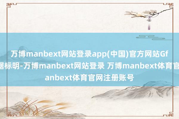 万博manbext网站登录app(中国)官方网站GfK中怡康数据标明-万博manbext网站登录 万博manbext体育官网注册账号